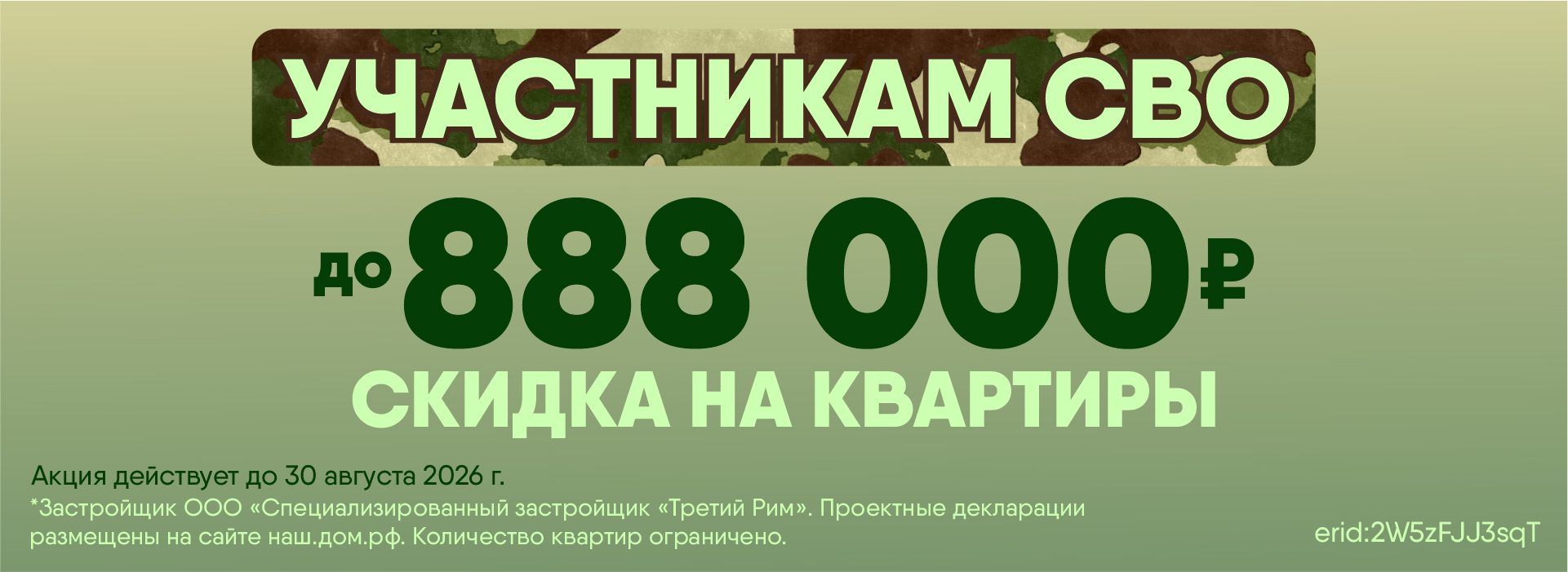 Скидки участникам СВО Скидки участникам СВО