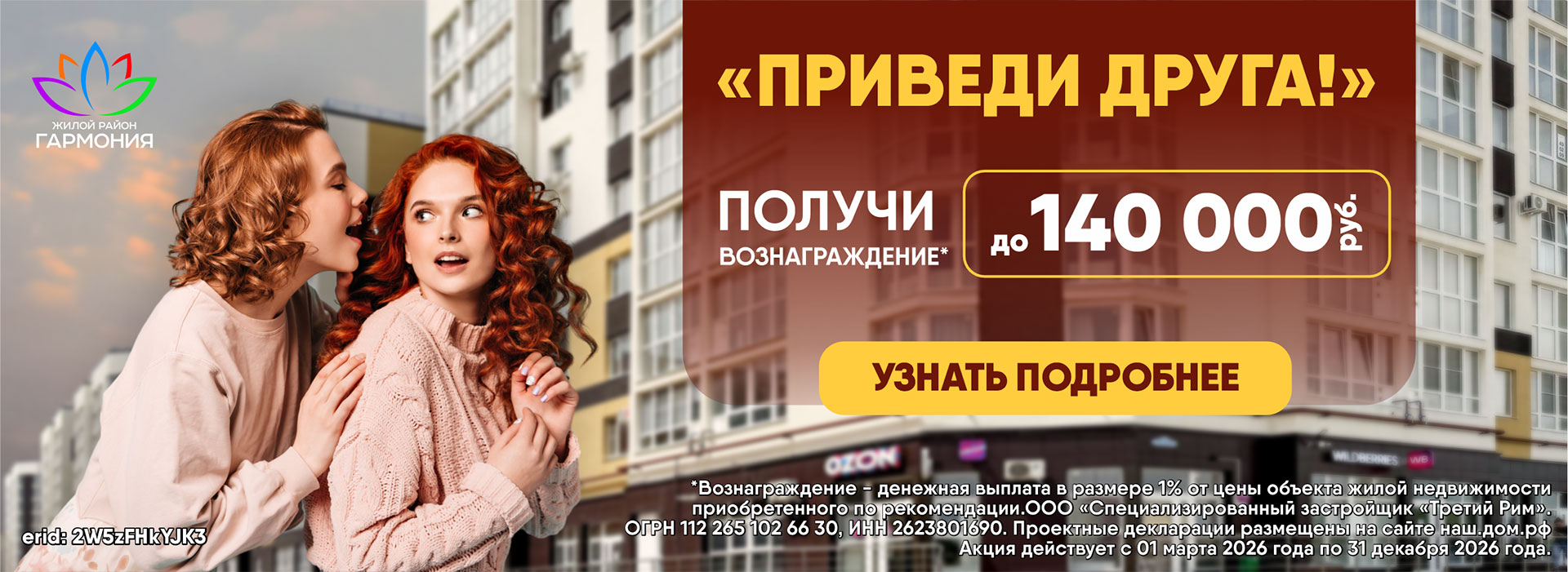 Приведи друга Приведи друга